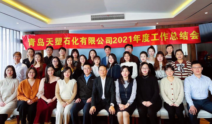 The 2021 work summary meeting of Sky Plastic was successfully held